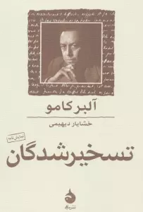تسخیر شدگان