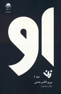 او (زن 2)