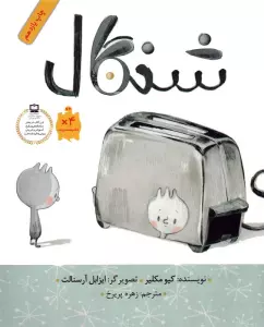 شنگال (گلاسه)