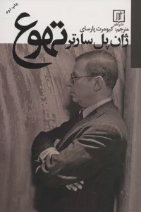 تهوع