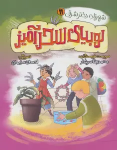 شهرزاد،دختر شرقی 11 (لوبیای سحرآمیز)