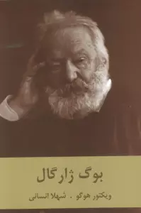 بوگ ژارگال