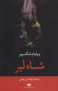 شاه لیر