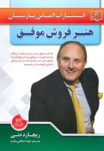 هنر فروش موفق