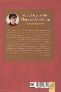 روزهای بیشتری در کتاب فروشی موریساکی