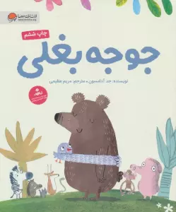 جوجه بغلی