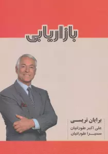 بازاریابی