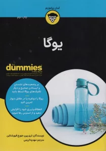 یوگا (کتاب های دامیز)