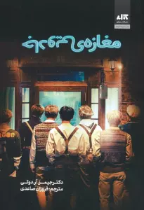 مغازه ی جادویی