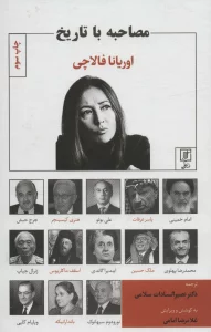 مصاحبه با تاریخ