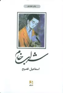 شراب خام