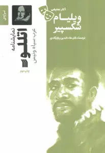 نمایشنامه اتللو