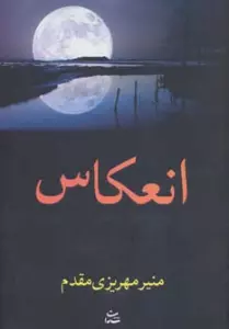 انعکاس