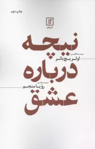 نیچه درباره عشق