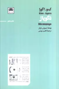 کینو-آگورا:دکوپاژ