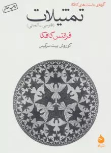 تمثیلات