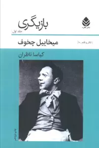 بازیگری 1 (تئاتر و قلم10)