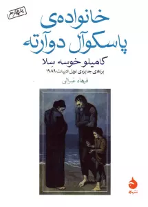 خانواده ی پاسکوآل دوآرته