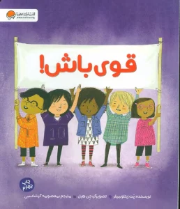 قوی باش (گلاسه)