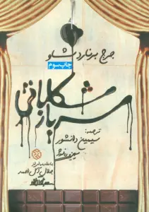 سرباز شکلاتی