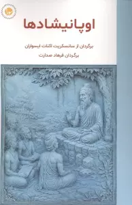 اوپانیشادها