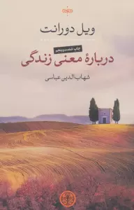 درباره معنی زندگی