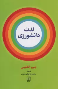 لذت دانشورزی