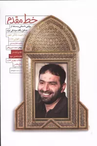 خط مقدم (روایتی داستانی و مستند از تشکیل یگان موشکی ایران)