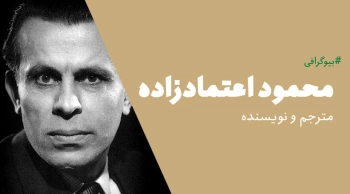 بیوگرافی: م.ا به‌آذین