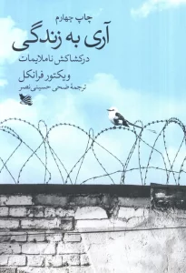 آری به زندگی در کشاکش ناملایمات