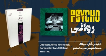 سینما-اقتباس: روانی