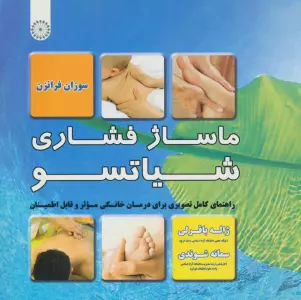 ماساژ فشاری شیاتسو