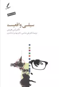 سیلی واقعیت،همراه با دی وی دی