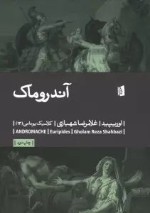 آندروماک