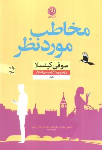 مخاطب موردنظر