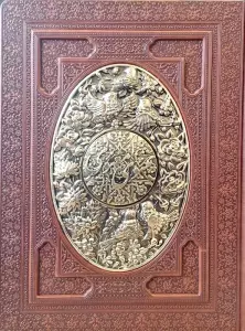 مثنوی معنوی (طرح مس برجسته)،(گلاسه،ترمو،پلدار،پلاک دار برجسته،باجعبه)