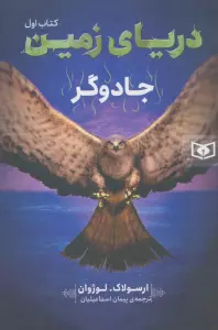 دریای زمین 1 (جادوگر)