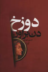 دوزخ