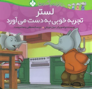 خانواده پاگنده ها (لستر تجربه خوبی به دست می آورد)