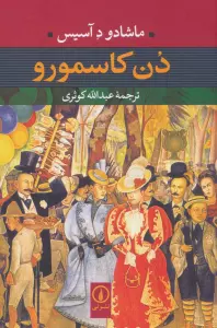 دن کاسمورو