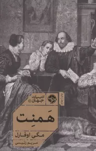 همنت