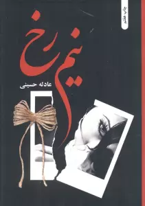نیم رخ