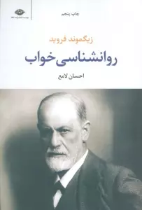 روانشناسی خواب