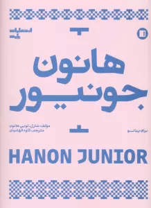 هانون جونیور (برای پیانو)
