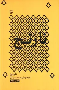نارنج