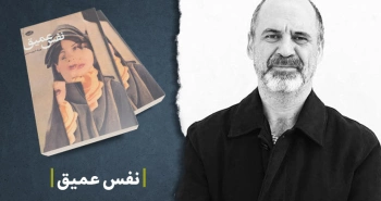 معرفی کتاب: نفس عمیق