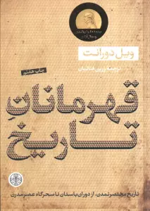 قهرمانان تاریخ