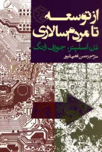 از توسعه تا مردم سالاری