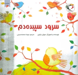 سرود سپیده دم (گلاسه)