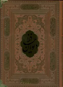 دیوان حافظ،همراه با تفسیر فال (چرم)